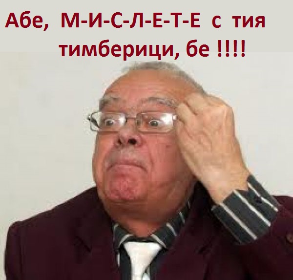 Click image for larger version

Name:	profesor-vuchkov.jpg
Views:	1
Size:	68.4 КБ
ID:	3373665