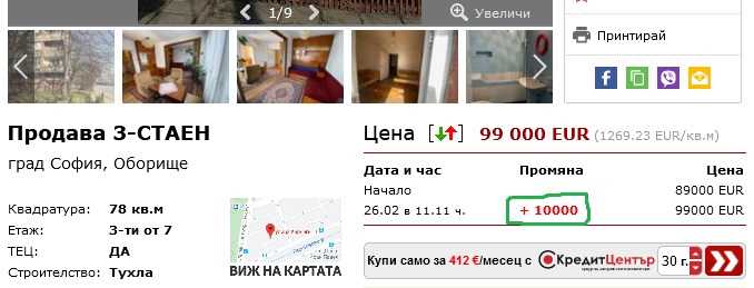 Click image for larger version

Name:	Screenshot_2021-02-26 Продава 3-СТАЕН в град София, Оборище - 78 кв м 99000 EUR imot bg Обява.jpg
Views:	1
Size:	67.3 КБ
ID:	3724324