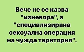 Click image for larger version

Name:	specoperacia.jpg
Views:	1
Size:	29.3 КБ
ID:	3977824