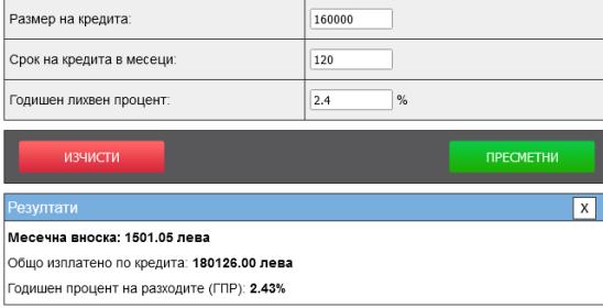 Click image for larger version

Name:	Screenshot 2023-04-26 at 18-54-56 Кредитен калкулатор Calculator.bg.png
Views:	1
Size:	23.3 КБ
ID:	4056014
