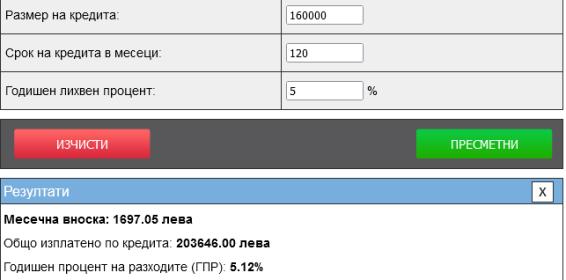 Click image for larger version

Name:	Screenshot 2023-04-26 at 18-54-11 Кредитен калкулатор Calculator.bg.png
Views:	1
Size:	21.8 КБ
ID:	4056015