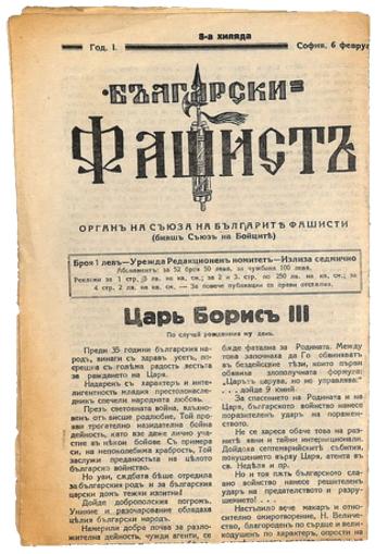 Click image for larger version

Name:	bulgarian fascist newspaper-1.jpg
Views:	1
Size:	40.9 КБ
ID:	4111178