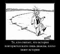 Click image for larger version

Name:	demotivatory_na_pjatnicu_30_foto_28.jpg
Views:	1
Size:	56.7 КБ
ID:	3036836
