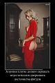 Click image for larger version

Name:	demotivator_na_vtornik_30_foto_22.jpg
Views:	1
Size:	40.0 КБ
ID:	3037589